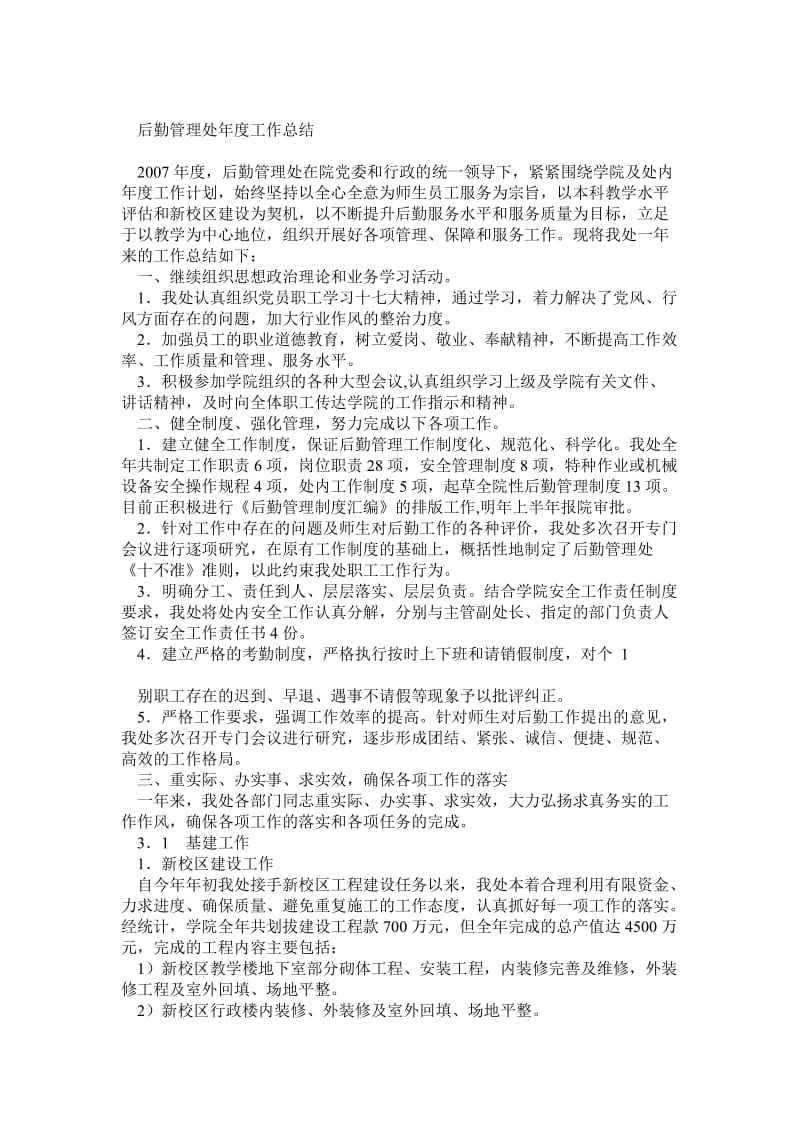 后勤管理处年度工作总结——教学演示用品保障篇